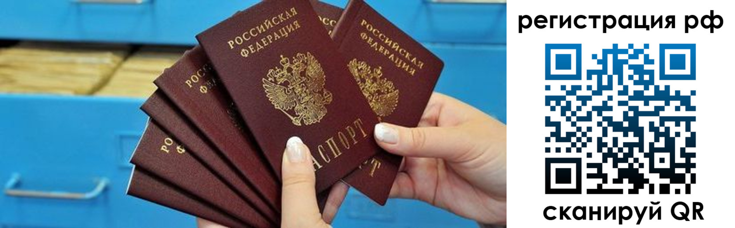 временная прописка в Барабинске