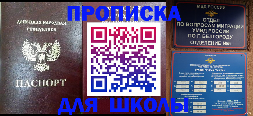 прописка для работы в Барабинске