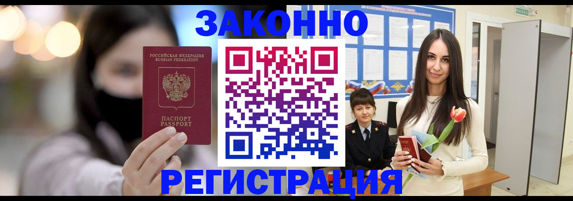 временная регистрация поиск в Барабинске