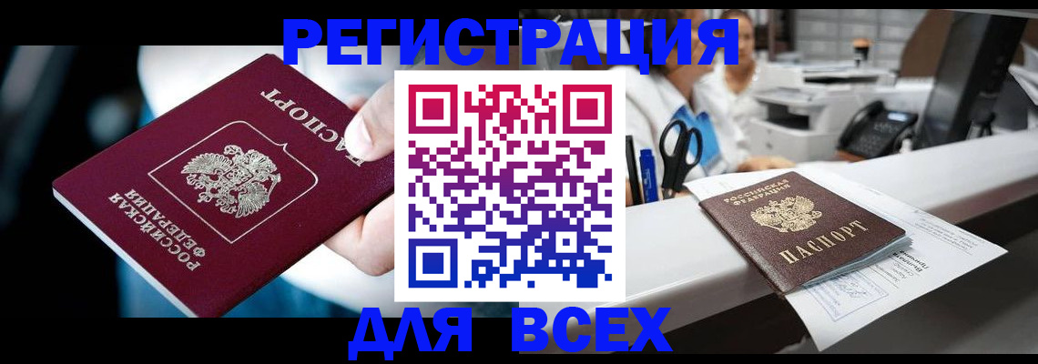 временная регистрация гарантия в Барабинске
