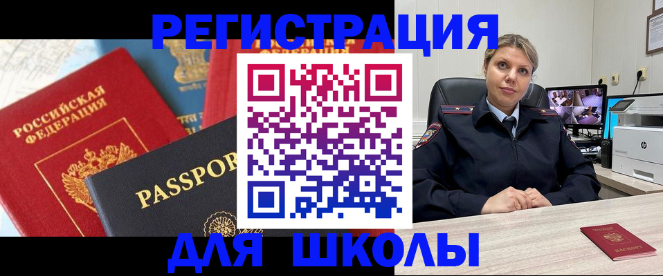 временная прописка в Барабинске