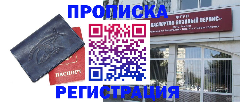 прописка для кредита в Барабинске