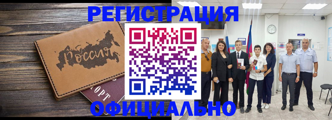 регистрация в Барабинске