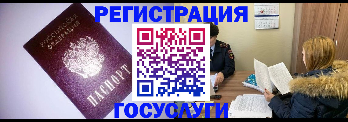 временная регистрация в Барабинске